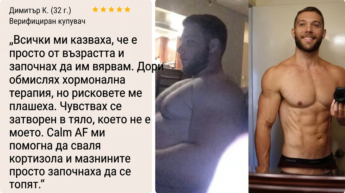 Преди и след