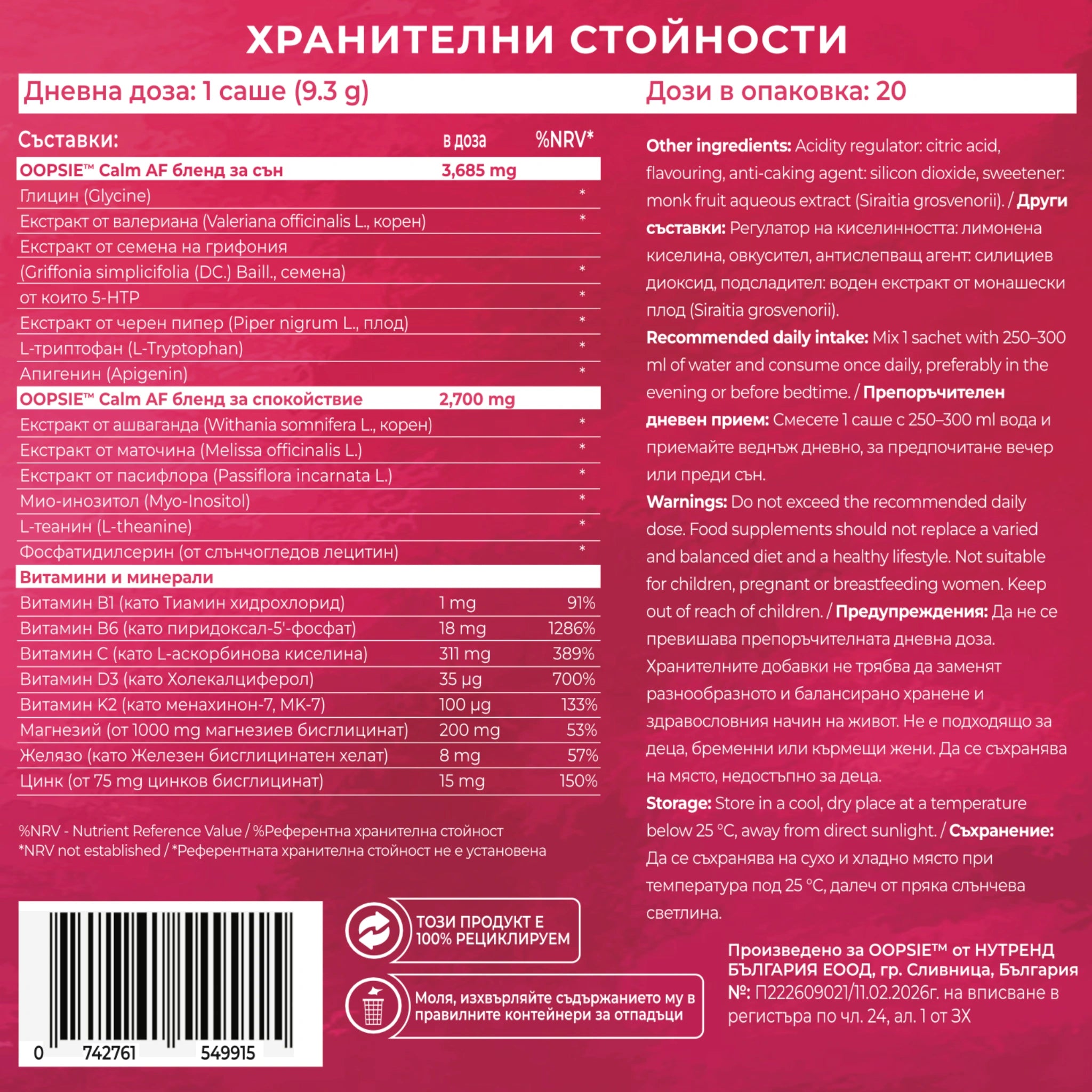 OOPSIE™ Calm AF №1 Напитка при стрес, тревожност и безсъние
