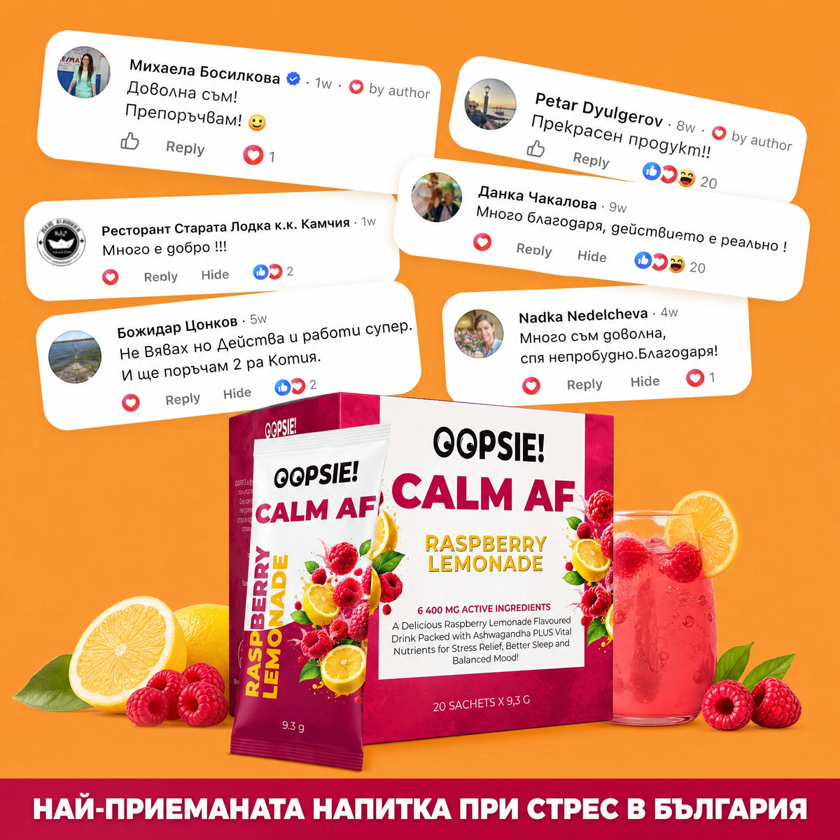 OOPSIE™ Calm AF №1 Напитка при стрес, тревожност и безсъние