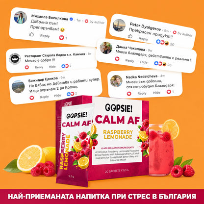 OOPSIE™ Calm AF №1 Напитка при стрес, тревожност и безсъние